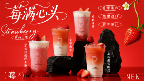 源文件下载【享设计】搜索编号：27610035546416677【草莓饮品海报】