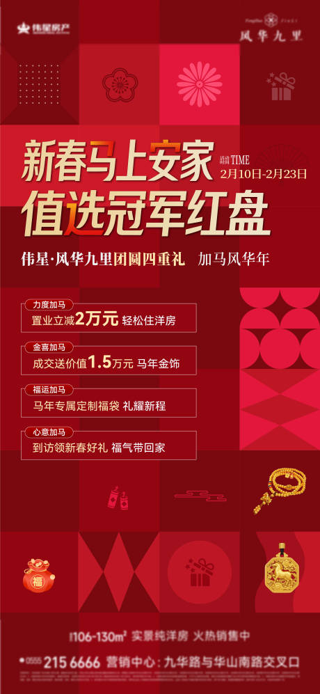 源文件下载【享设计】搜索编号：46140035365666420【新年特惠房海报】