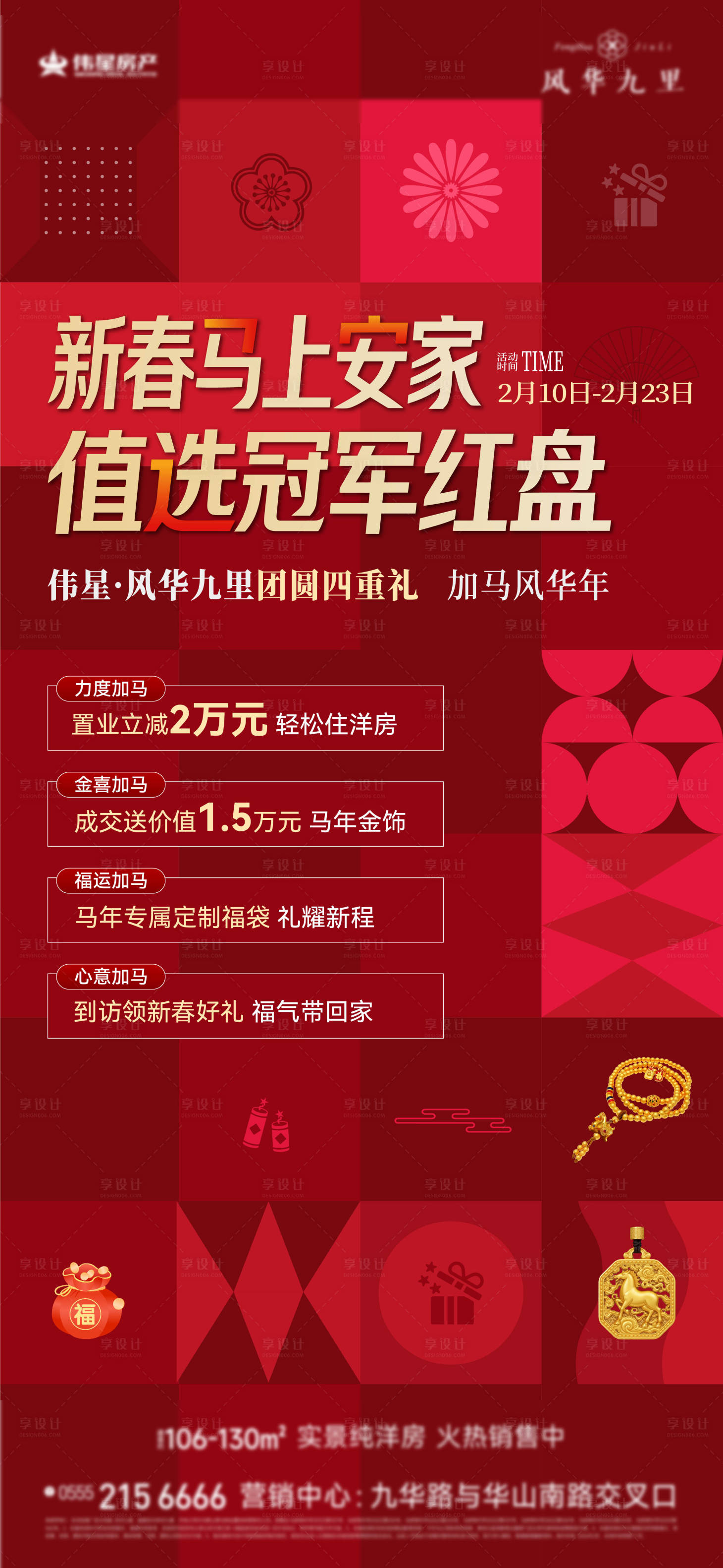 源文件下载【享设计】搜索编号：46140035365666420【新年特惠房海报】