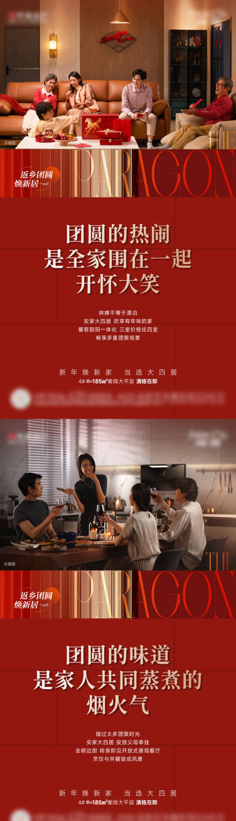 源文件下载【享设计】搜索编号：16310035434605084【地产春节返乡置业系列海报】