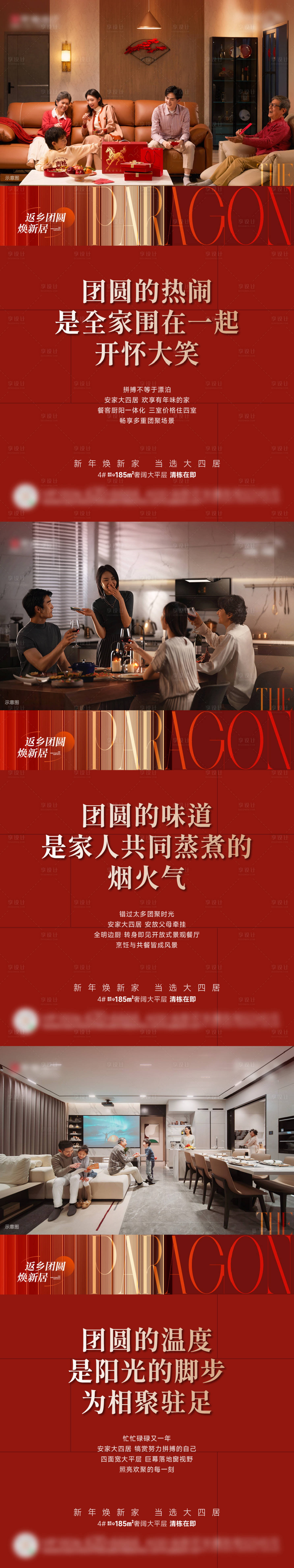 源文件下载【享设计】搜索编号：16310035434605084【地产春节返乡置业系列海报】