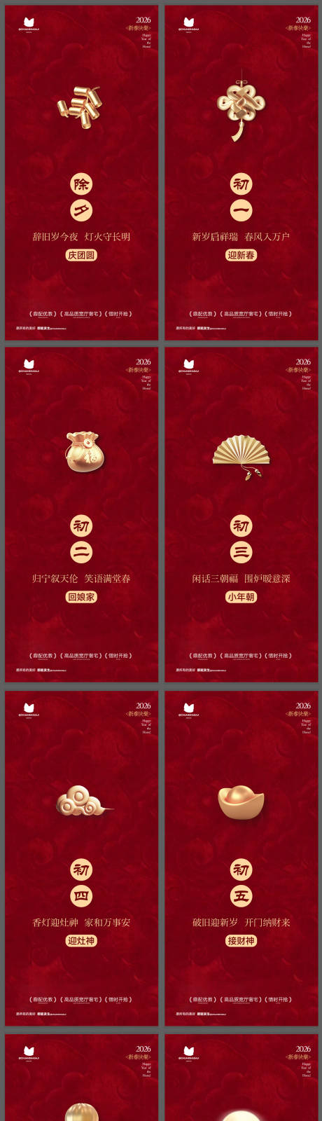 源文件下载【享设计】搜索编号：71260035424969022【春节年俗系列海报】