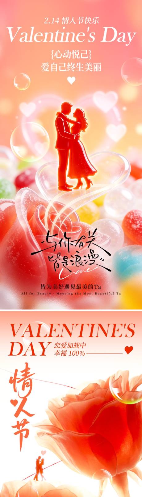 源文件下载【享设计】搜索编号：69350035368899196【情人节海报】