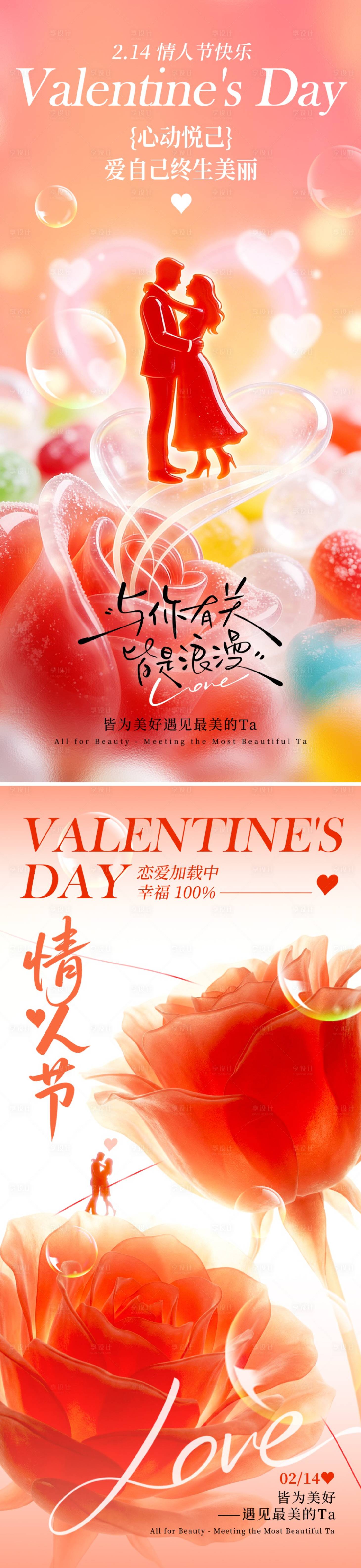 源文件下载【享设计】搜索编号：69350035368899196【情人节海报】