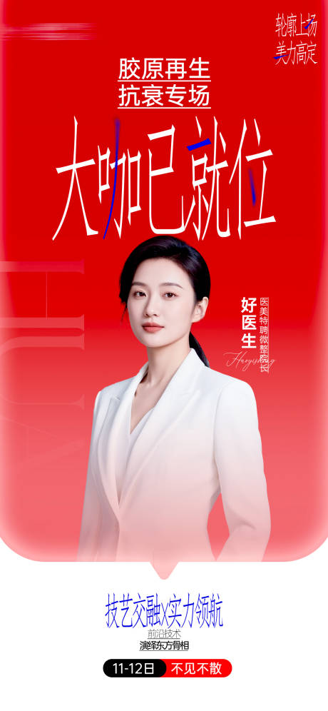源文件下载【享设计】搜索编号：33690035357586747【医生专家坐诊海报】