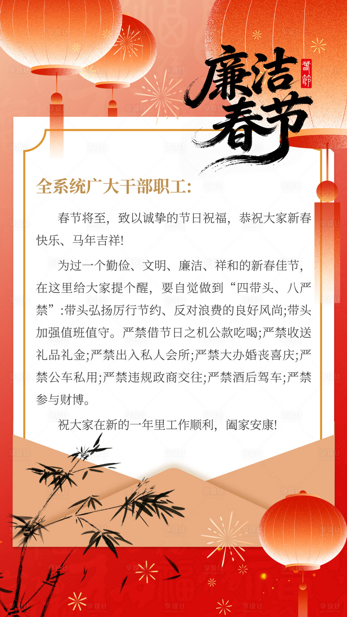 源文件下载【享设计】搜索编号：80030035341698716【廉洁春节一封信】