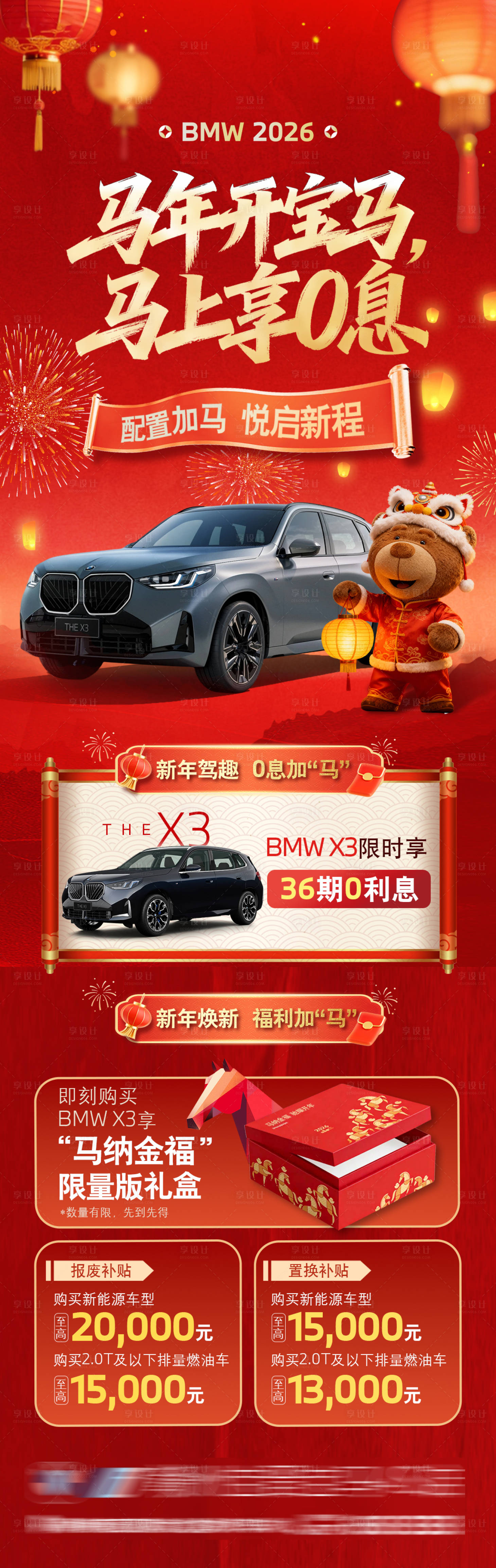 源文件下载【享设计】搜索编号：27090035432381713【新年活动政策宣传海报长图】