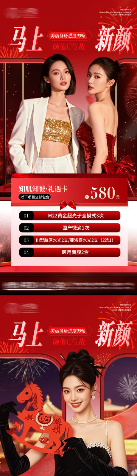 源文件下载【享设计】搜索编号：15940035410816403【医美新年春节活动价格促销卡项海报】