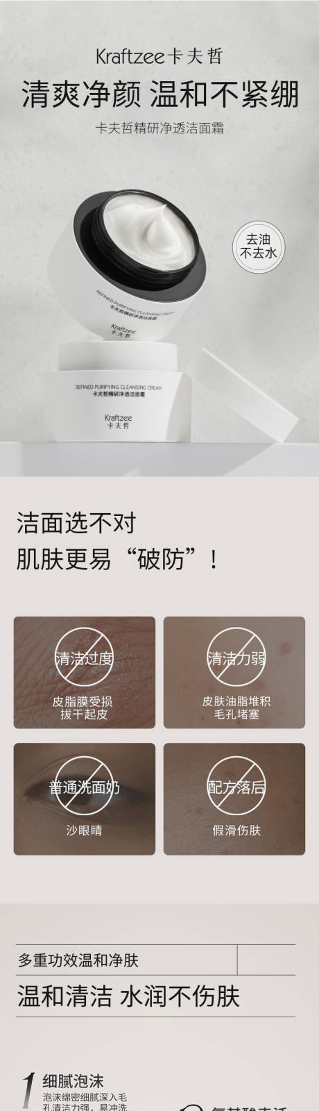 源文件下载【享设计】搜索编号：10250035497971641【净透洁面霜】