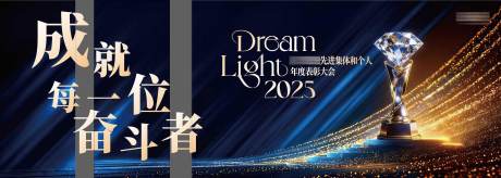 源文件下载【享设计】搜索编号：29120035402608431【2025先进集体与个人年度表彰大会】