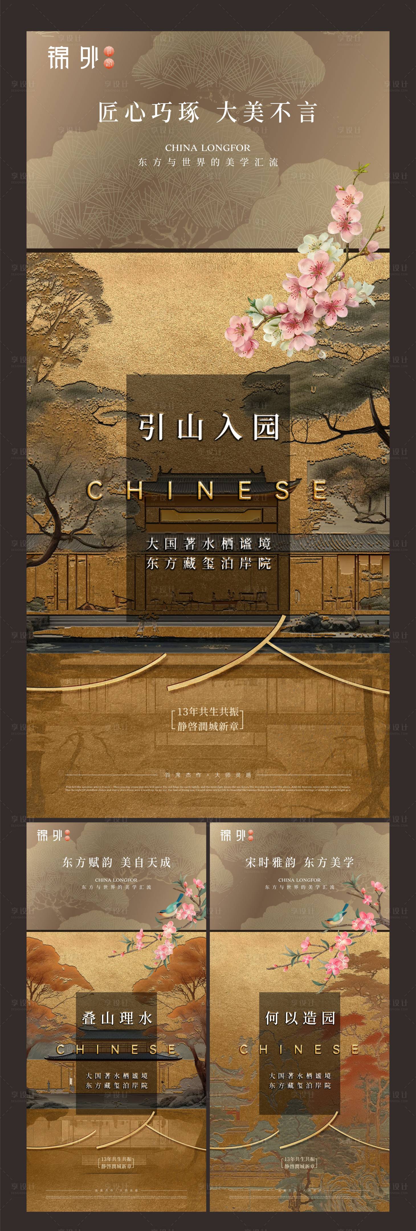 源文件下载【享设计】搜索编号：76240035527263508【新中式地产推广主画面】