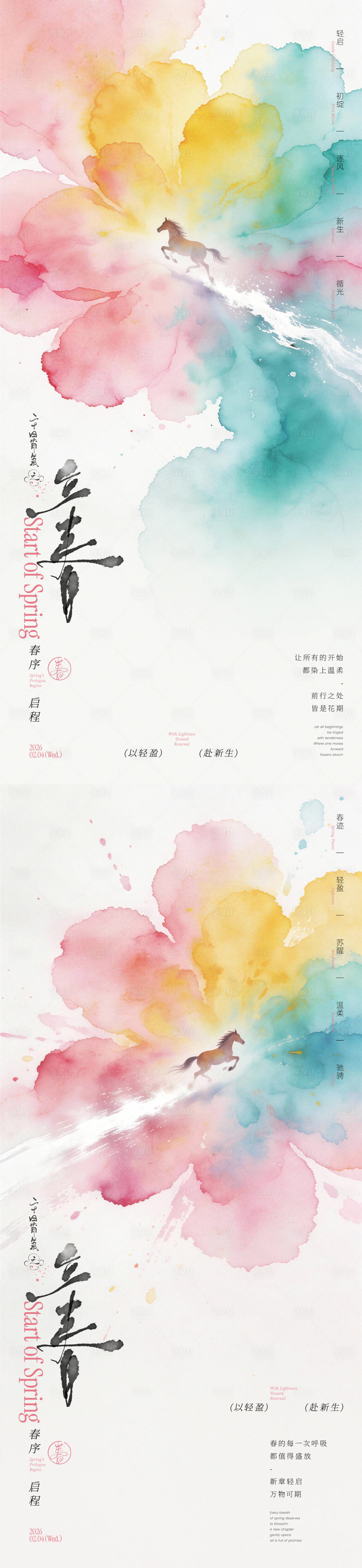 源文件下载【享设计】搜索编号：93350035312184251【立春水墨晕染创意海报】