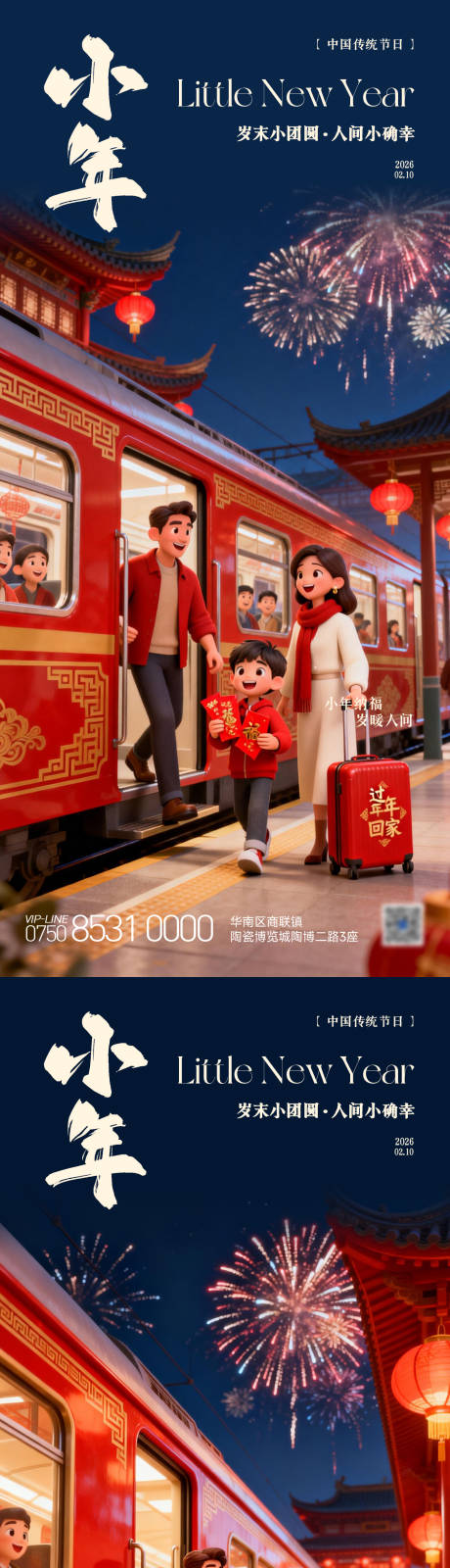 源文件下载【享设计】搜索编号：75790035332989785【小年海报 】