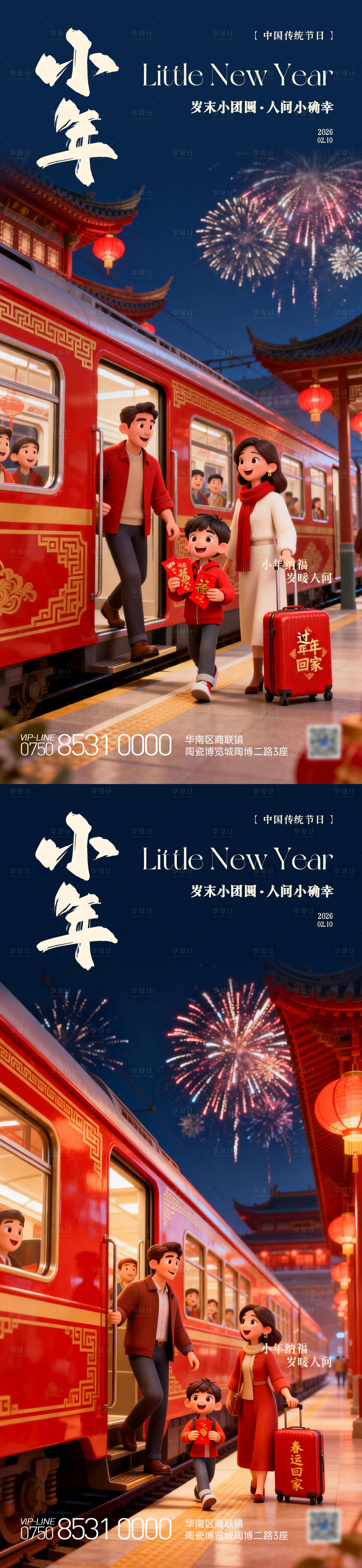 源文件下载【享设计】搜索编号：75790035332989785【小年海报 】