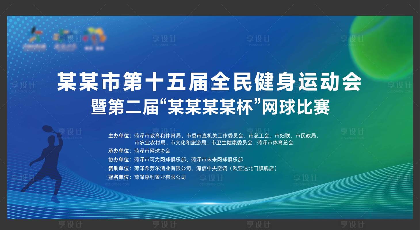 源文件下载【享设计】搜索编号：28980035370789004【网球比赛主视觉kv背景展板】
