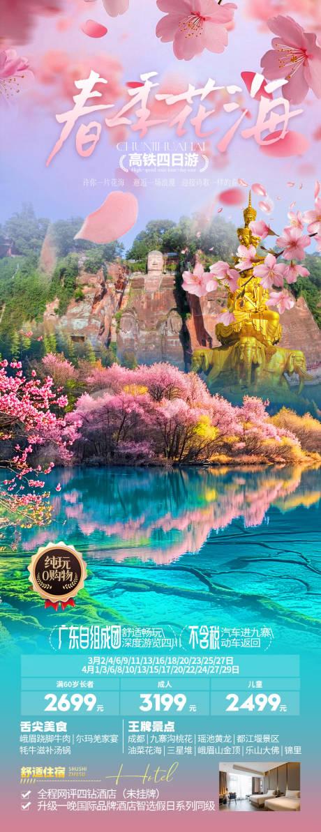 源文件下载【享设计】搜索编号：85020035352521880【春季花海】