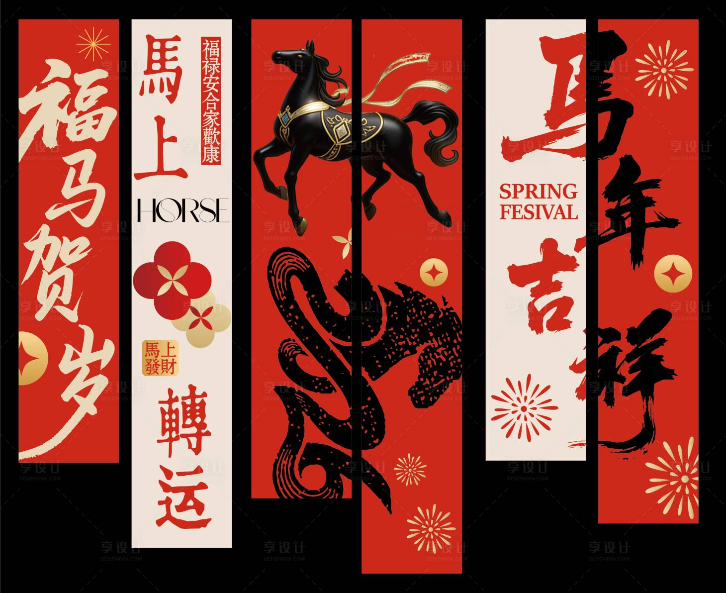 源文件下载【享设计】搜索编号：89030035462116296【异形吊旗组合马年】