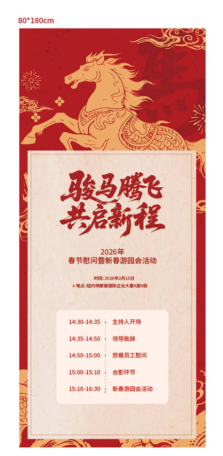 源文件下载【享设计】搜索编号：52990035353667843【马年易拉宝海报设计】
