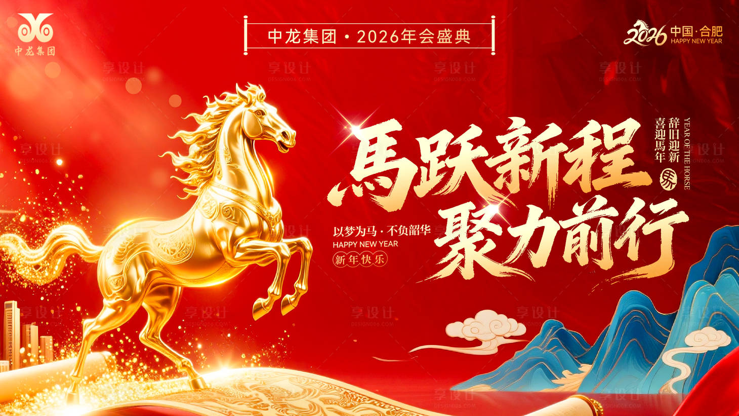 源文件下载【享设计】搜索编号：76930035542515864【红色系年会海报设计】