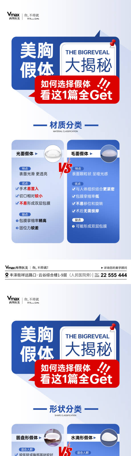 源文件下载【享设计】搜索编号：57540035525996961【医美隆胸假体科普海报】