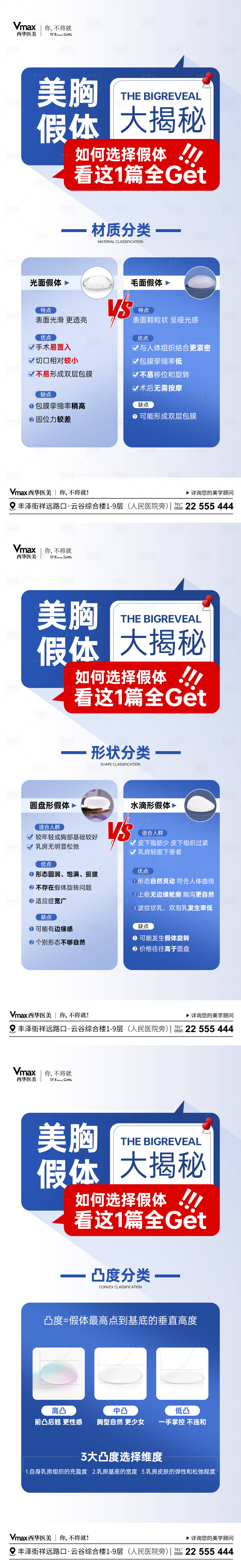 源文件下载【享设计】搜索编号：57540035525996961【医美隆胸假体科普海报】