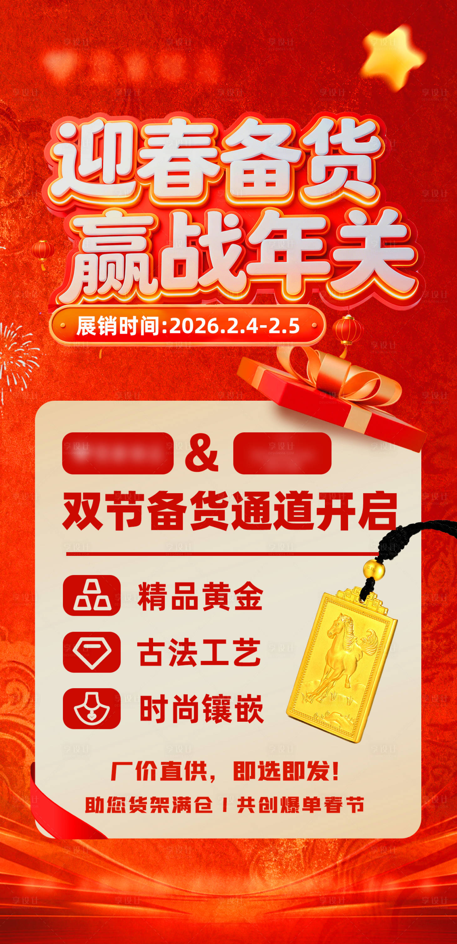 源文件下载【享设计】搜索编号：40600035361497414【新年活动珠宝海报】