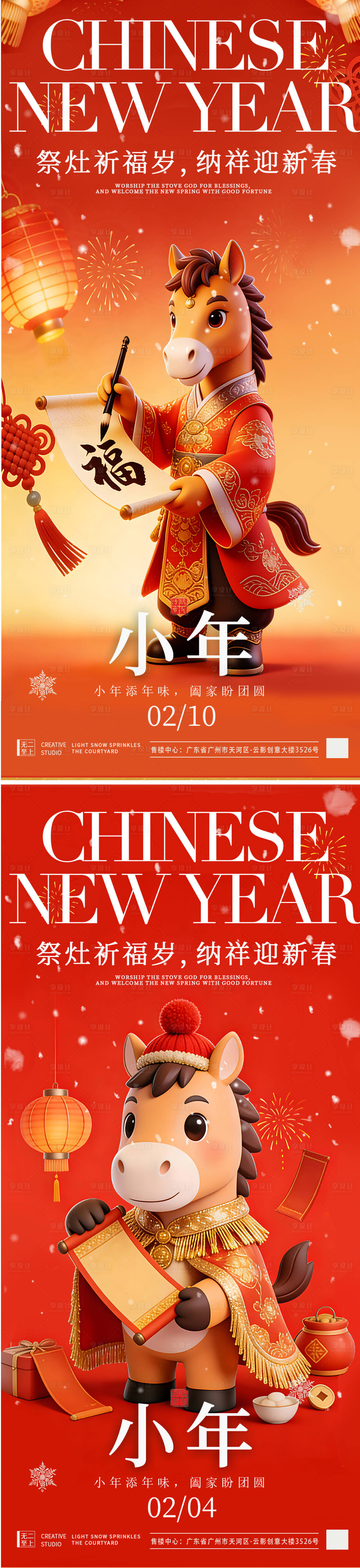 源文件下载【享设计】搜索编号：67190035424477300【小年喜庆节日海报】