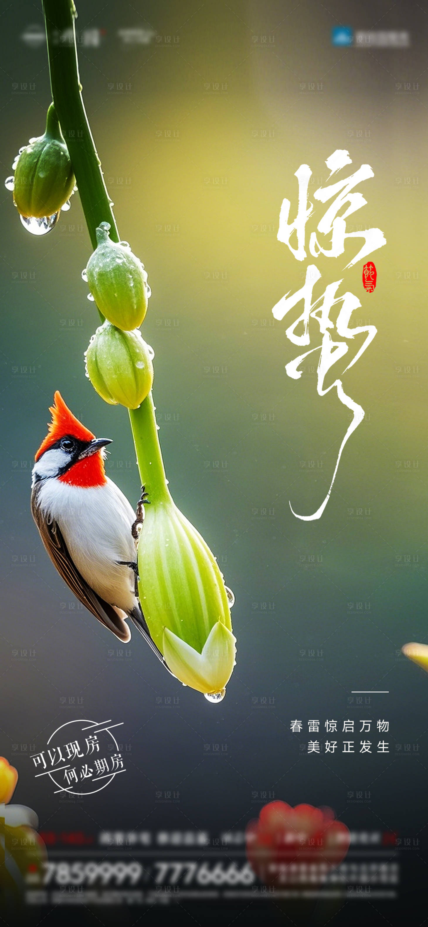 源文件下载【享设计】搜索编号：81670035457593219【惊蛰】