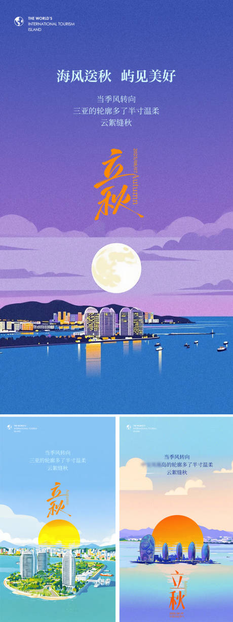 源文件下载【享设计】搜索编号：31050035319294705【立秋插画海报】