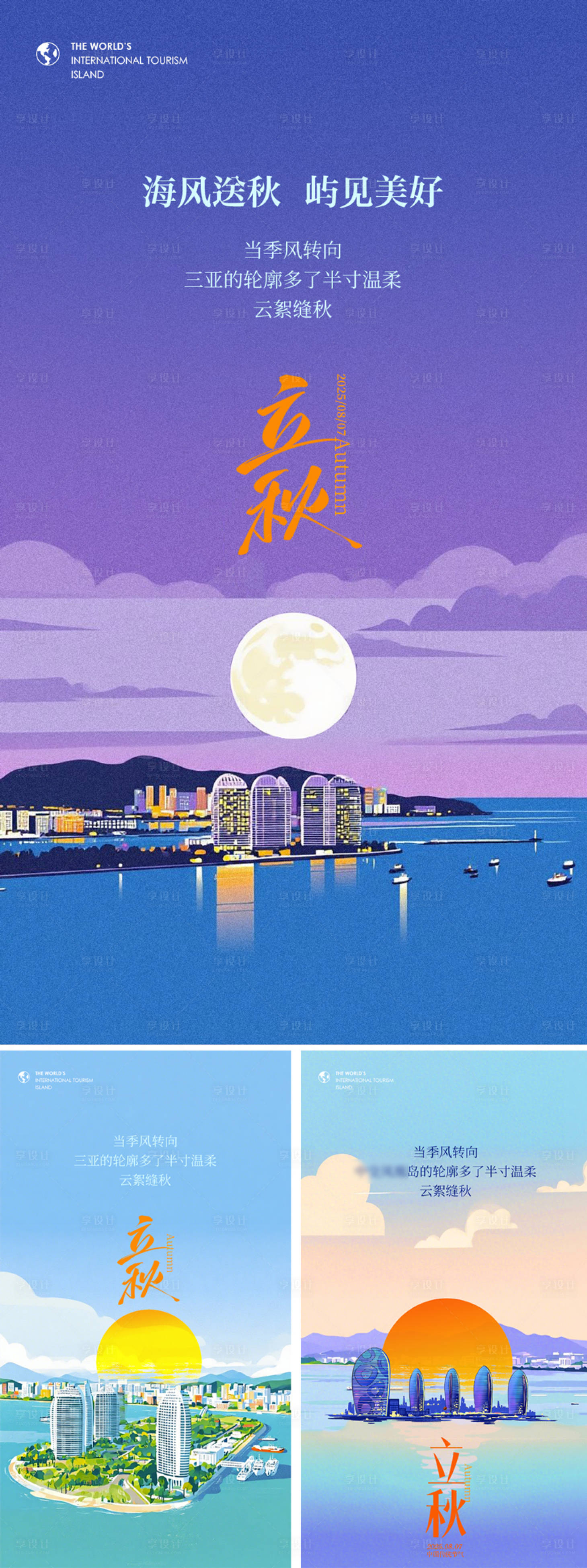 源文件下载【享设计】搜索编号：31050035319294705【立秋插画海报】