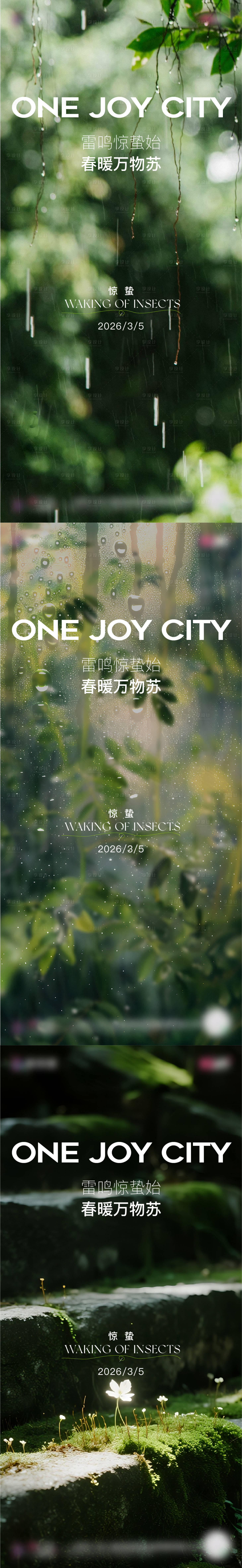 源文件下载【享设计】搜索编号：58730035555059309【惊蛰节气海报】