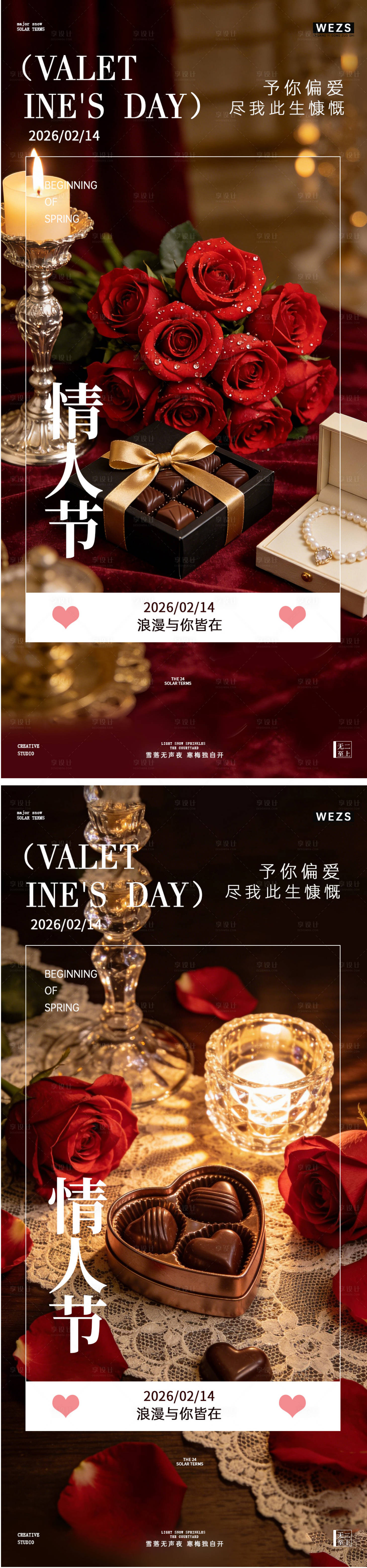 源文件下载【享设计】搜索编号：44140035380539731【情人节简约高极玫瑰花海报】