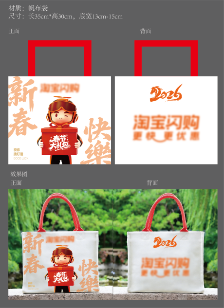 源文件下载【享设计】搜索编号：36560035373034266【新年快乐帆布袋手提 】