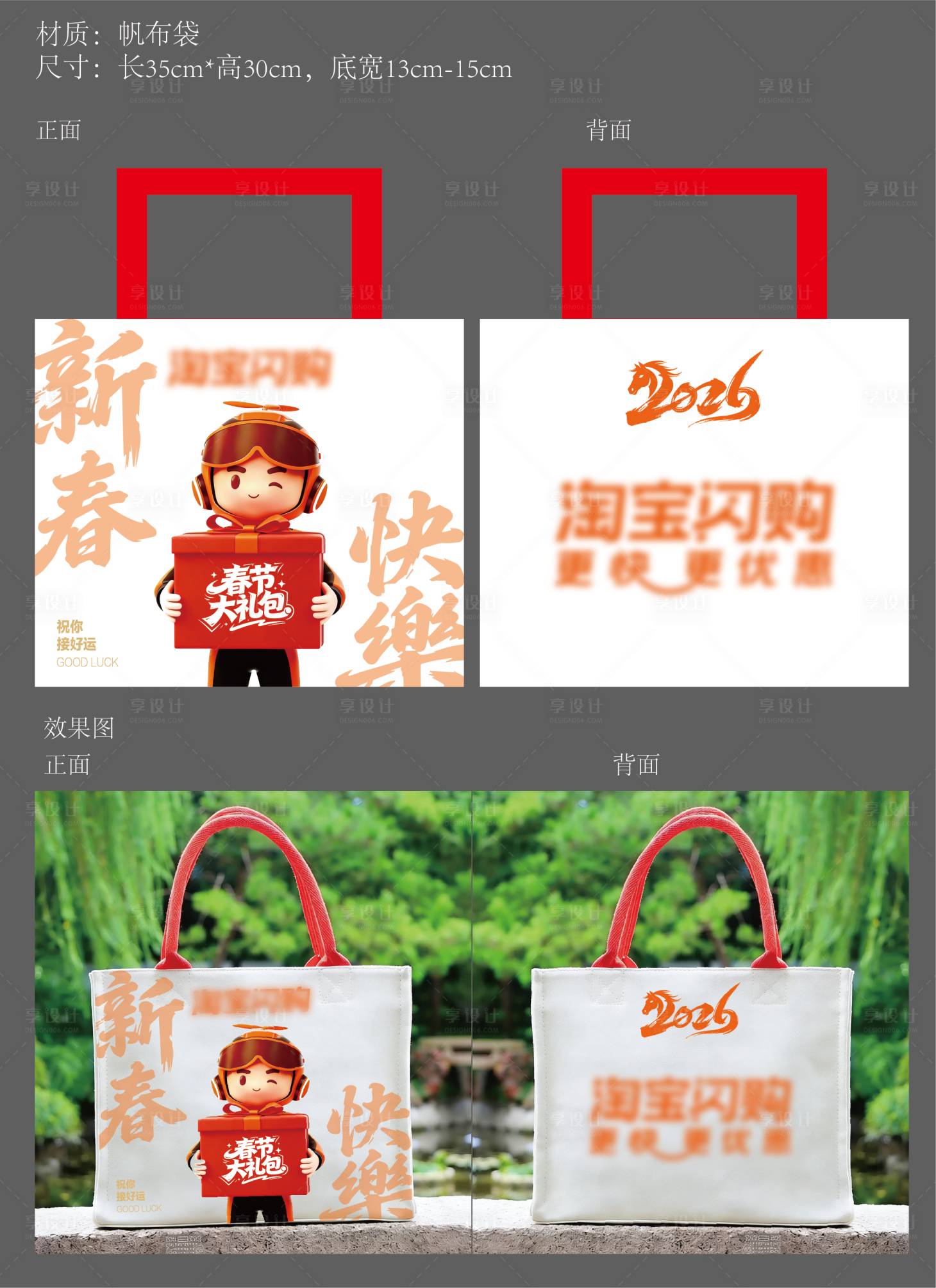 源文件下载【享设计】搜索编号：36560035373034266【新年快乐帆布袋手提 】