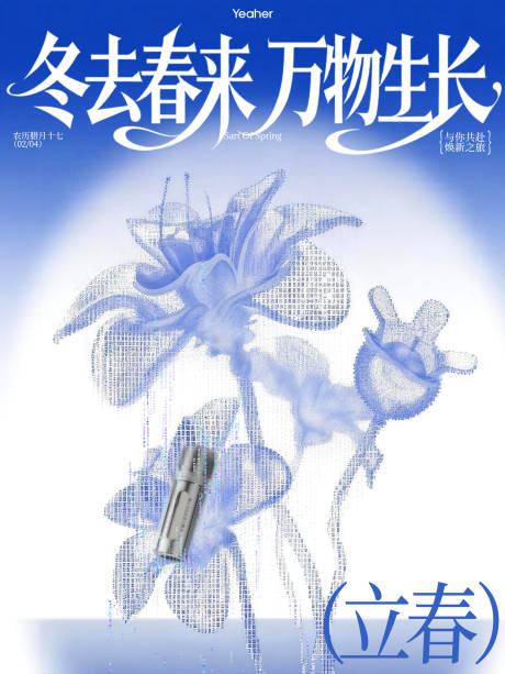 源文件下载【享设计】搜索编号：96590035553371800【春分产品海报】