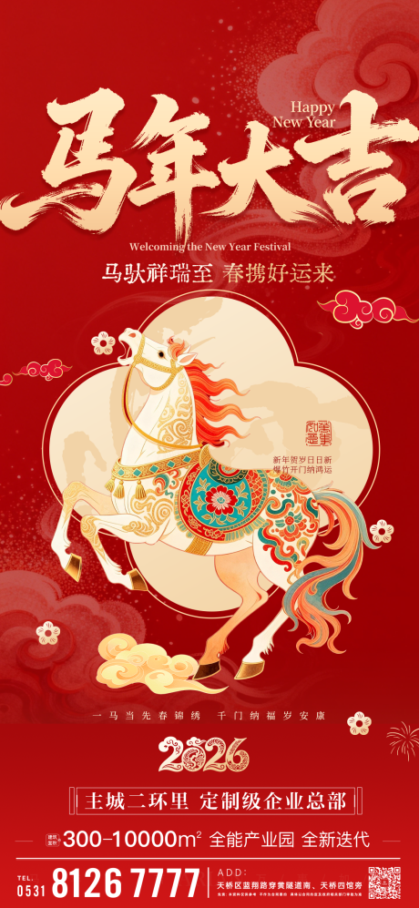 源文件下载【享设计】搜索编号：78930035422024802【春节海报】