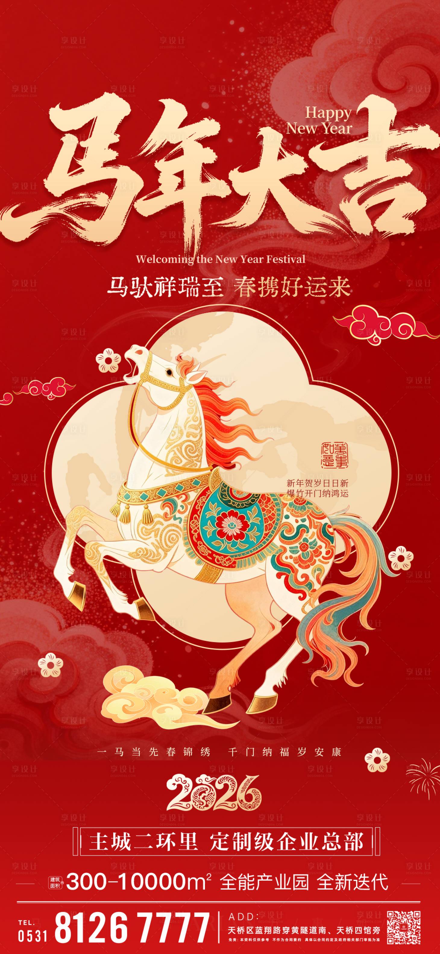 源文件下载【享设计】搜索编号：78930035422024802【春节海报】