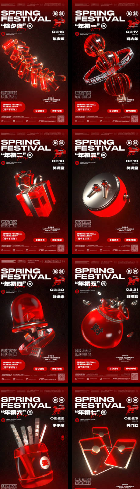 源文件下载【享设计】搜索编号：96510035380758053【马年春节除夕年初一到初七酒吧】