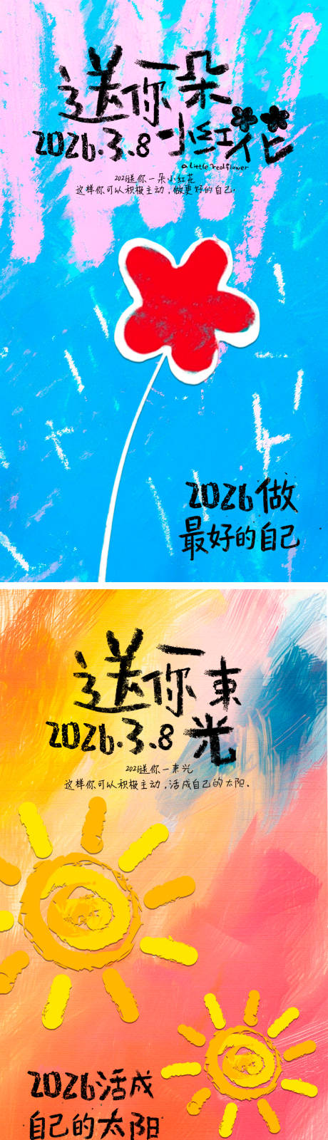 源文件下载【享设计】搜索编号：20280035583327612【女神节海报】