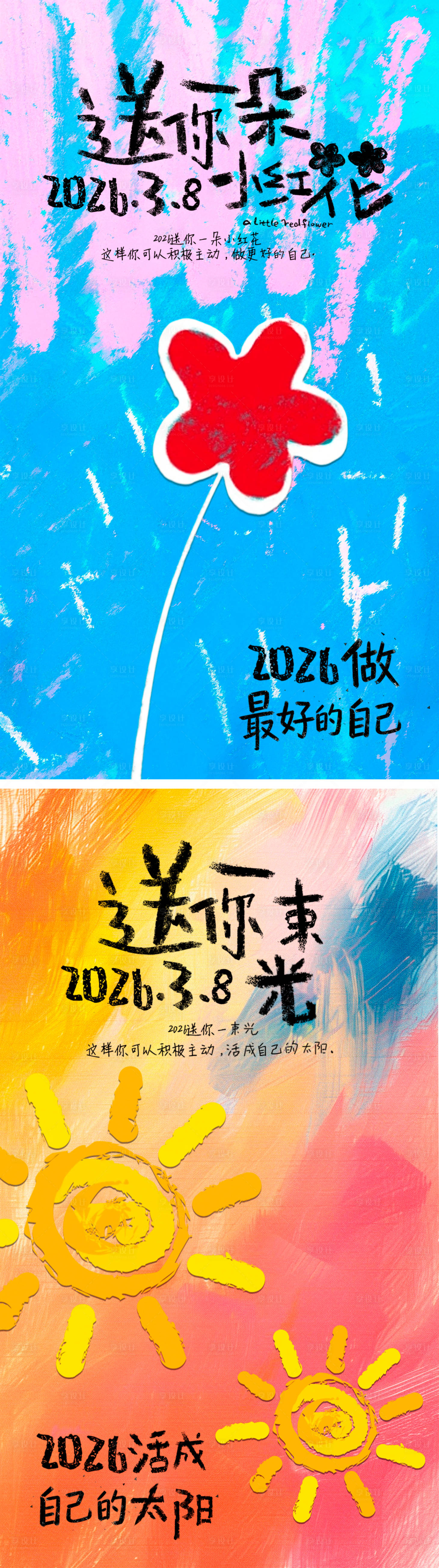 源文件下载【享设计】搜索编号：20280035583327612【女神节海报】