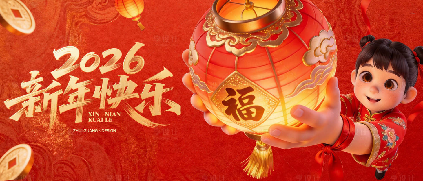 源文件下载【享设计】搜索编号：74950035374267641【新年节日营销海报】