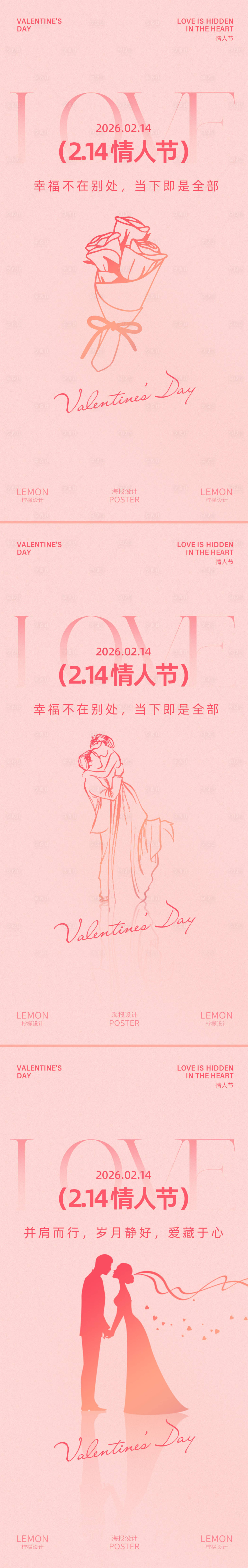 源文件下载【享设计】搜索编号：36010035352115113【情人节海报】