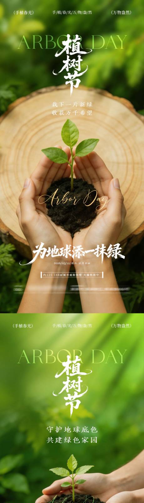 源文件下载【享设计】搜索编号：73310035587975838【植树节312树苗海报】