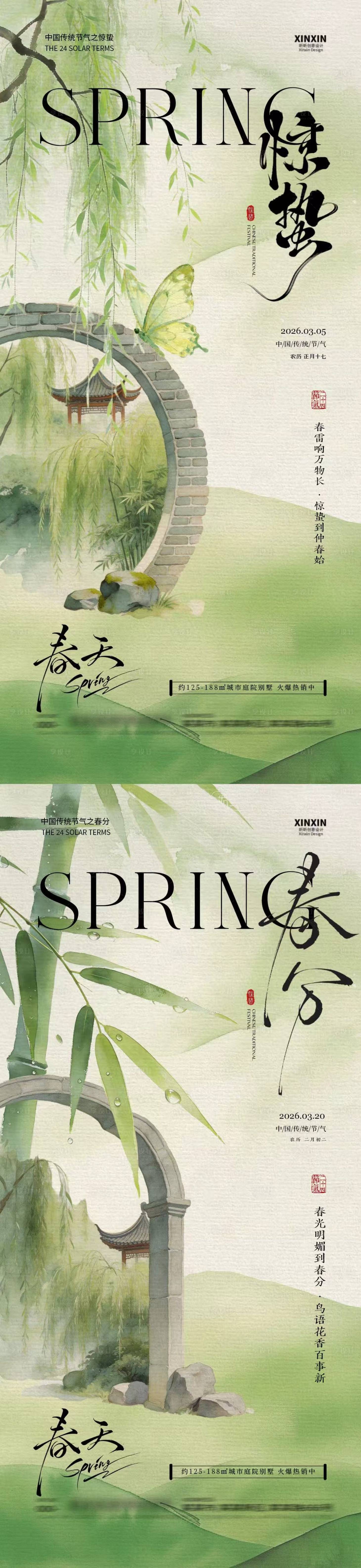 源文件下载【享设计】搜索编号：84080035485103073【惊蛰春分中式插画海报】
