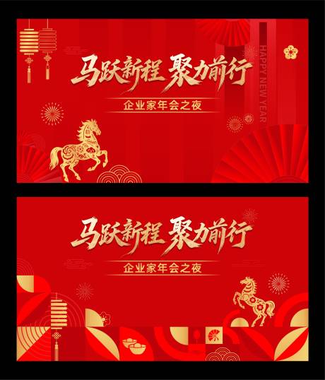 源文件下载【享设计】搜索编号：79380035454596395【马年新春企业年会背景】