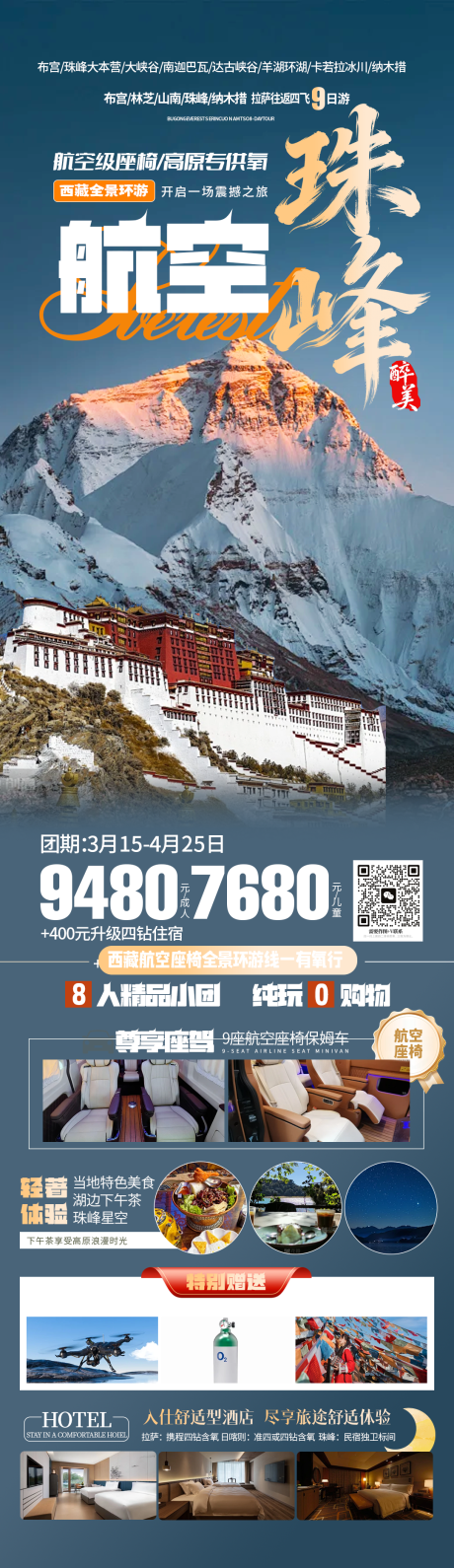 源文件下载【享设计】搜索编号：67700035469252914【西藏海报】