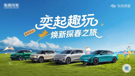 源文件下载【享设计】搜索编号：43070035359861191【汽车探春之旅主画面】