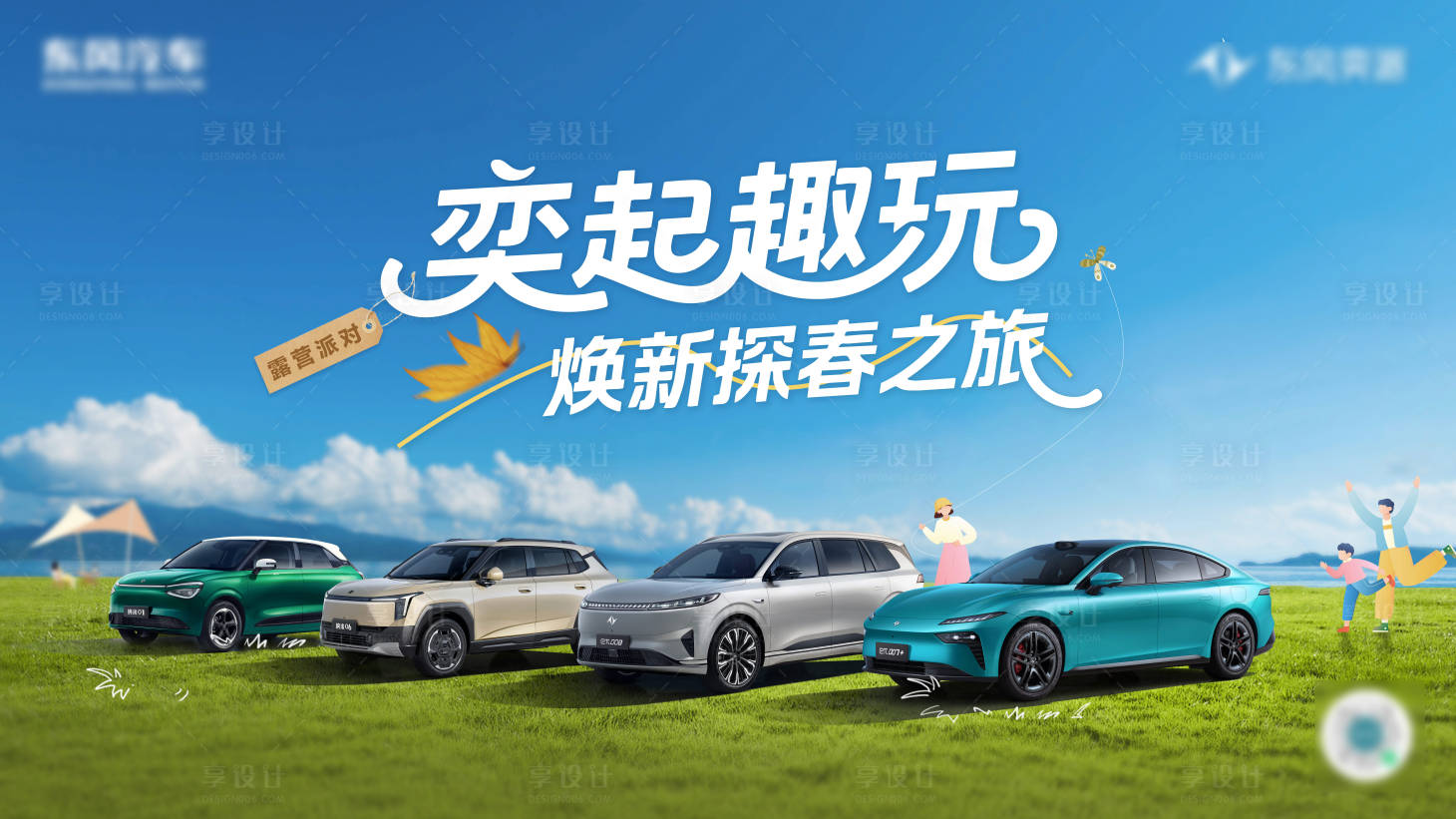 源文件下载【享设计】搜索编号：43070035359861191【汽车探春之旅主画面】