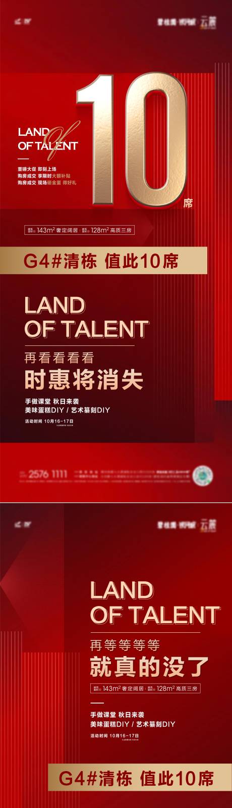 源文件下载【享设计】搜索编号：18210035434614110【清盘清栋劲销系列海报】
