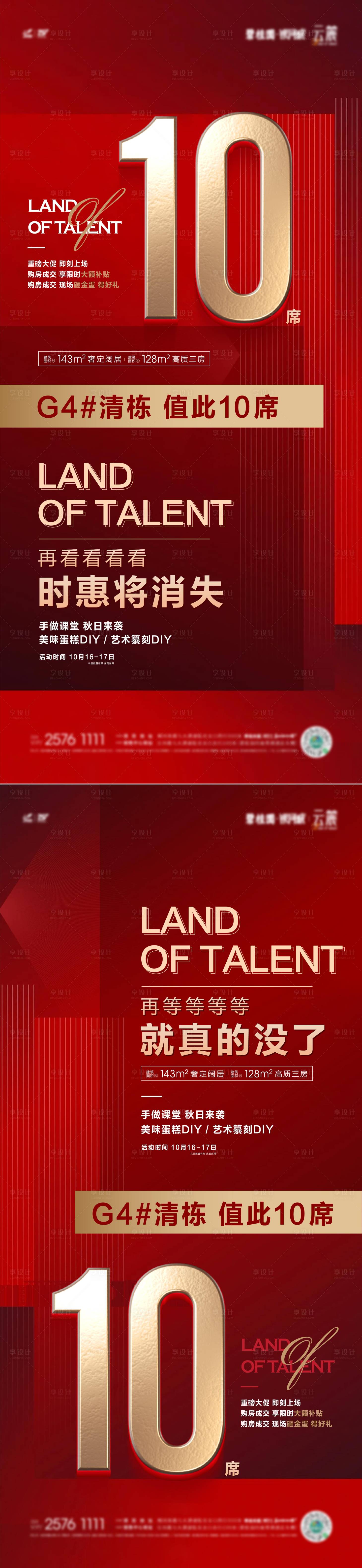 源文件下载【享设计】搜索编号：18210035434614110【清盘清栋劲销系列海报】